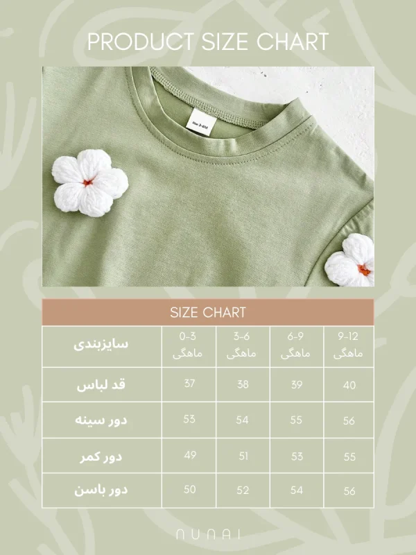 سرهمی نوزاد همیشه بهار
