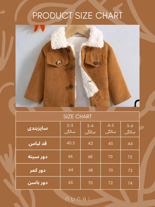 جاکت تدی زمستانی قهوه ای
