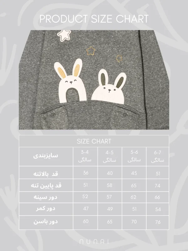 سوییشرت و شلوار خرگوش بچه‌گانه