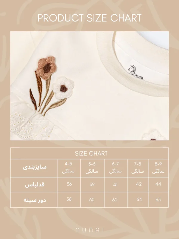 سوییشرت باغ آرامش دخترانه